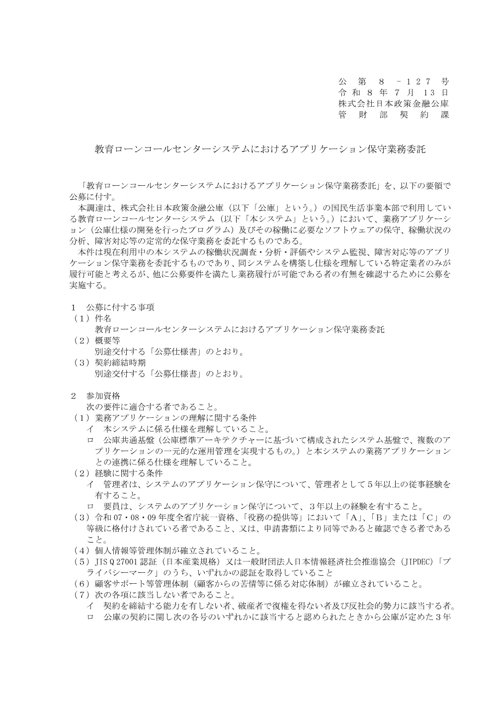 bid260713a.pdf 1ページ目のプレビュー