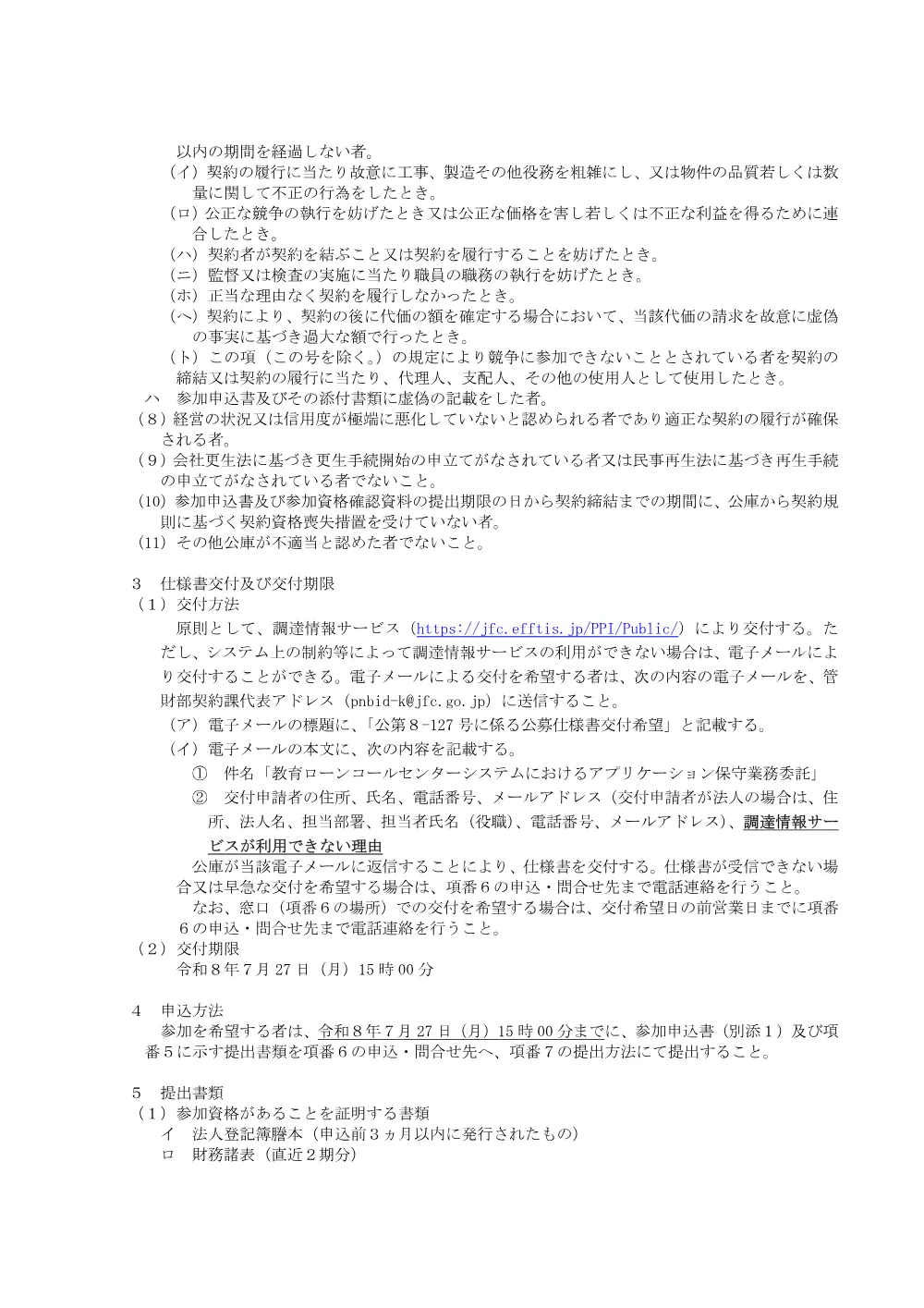bid260713a.pdf 2ページ目のプレビュー