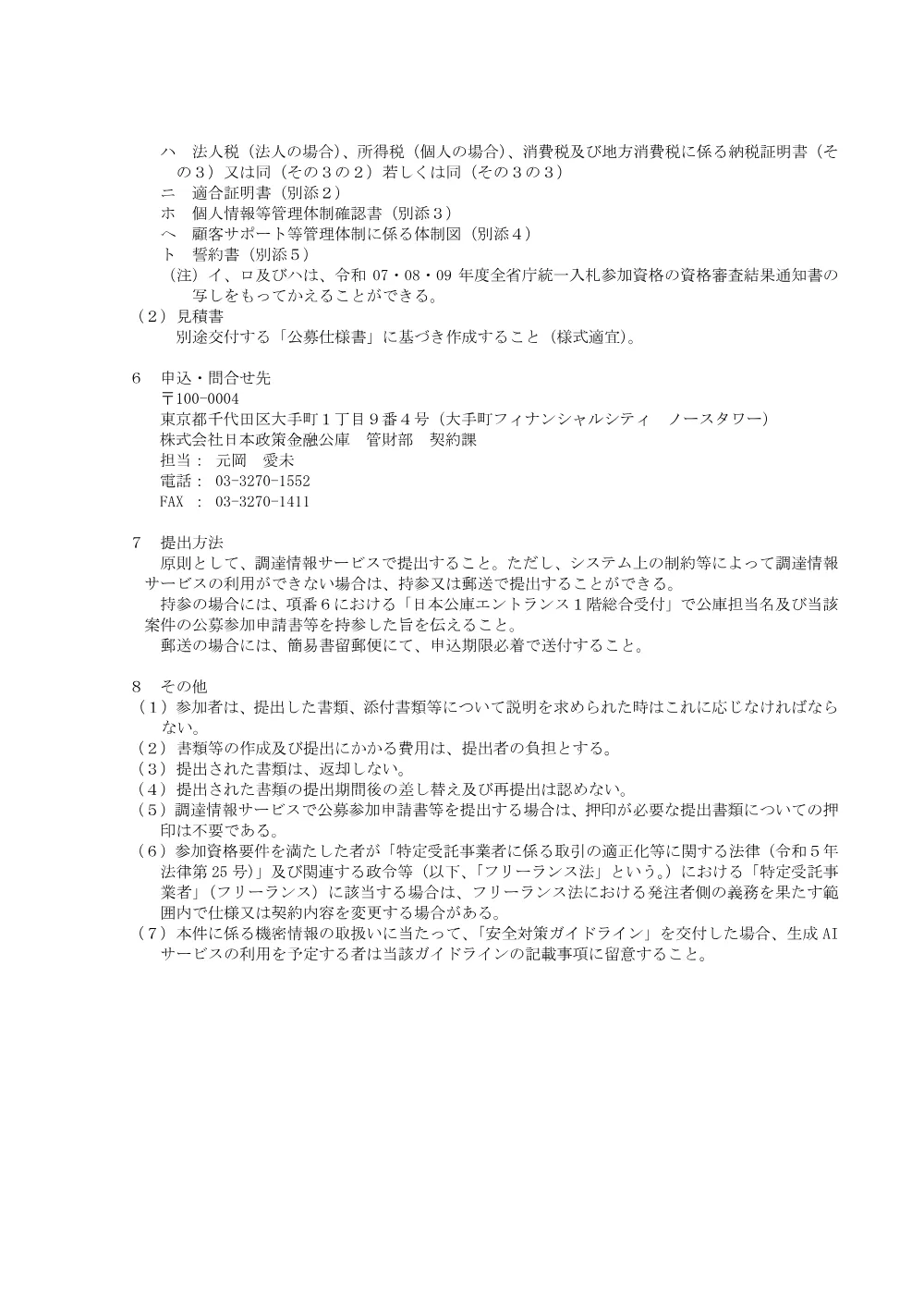 bid260713a.pdf 3ページ目のプレビュー