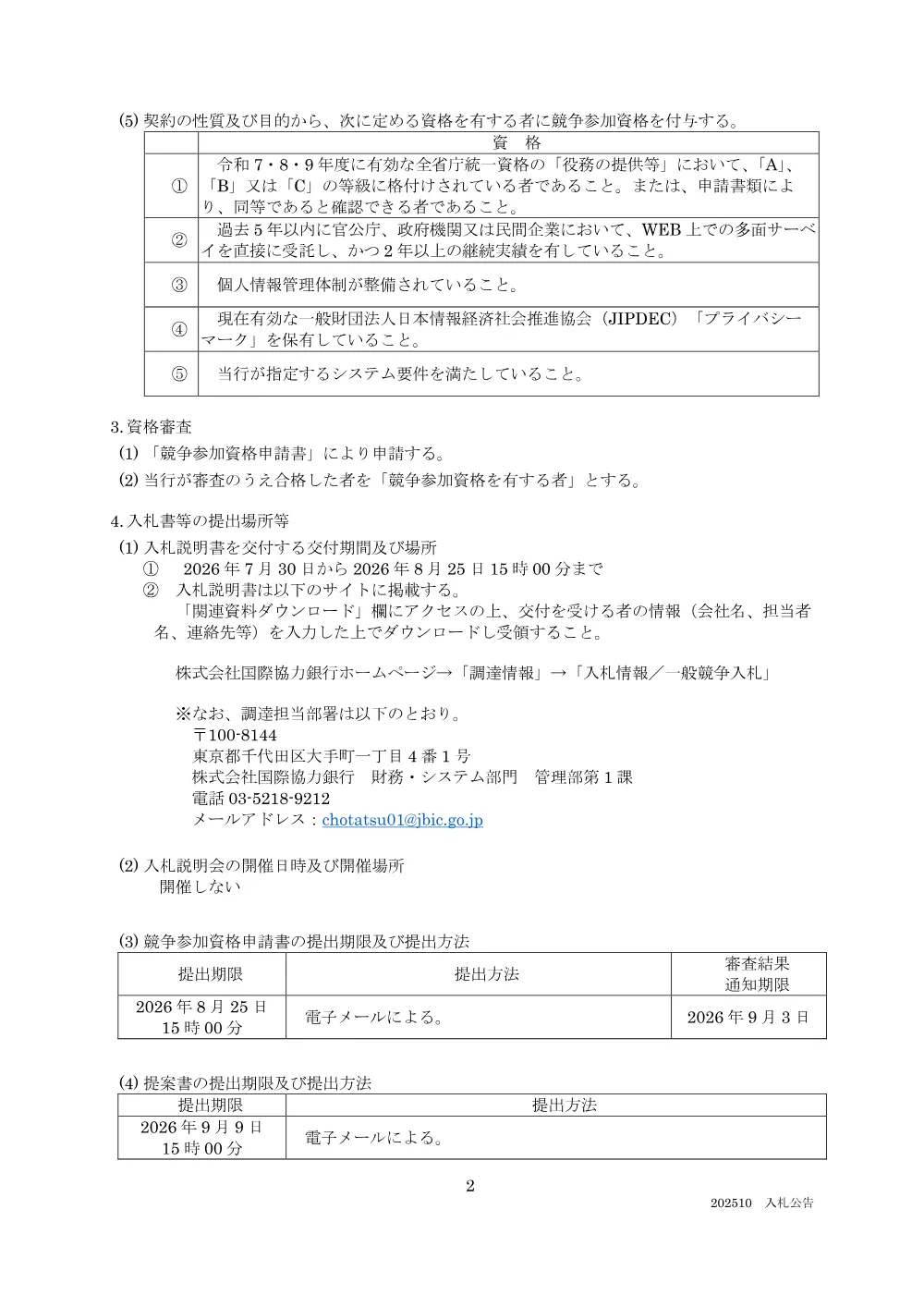 koukoku260929_1530.pdf 2ページ目のプレビュー