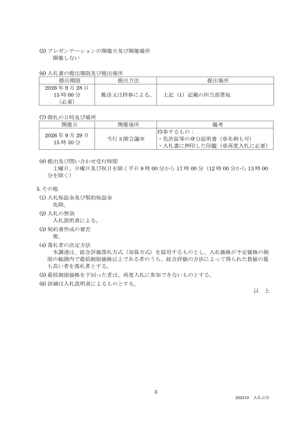 koukoku260929_1530.pdf 3ページ目のプレビュー