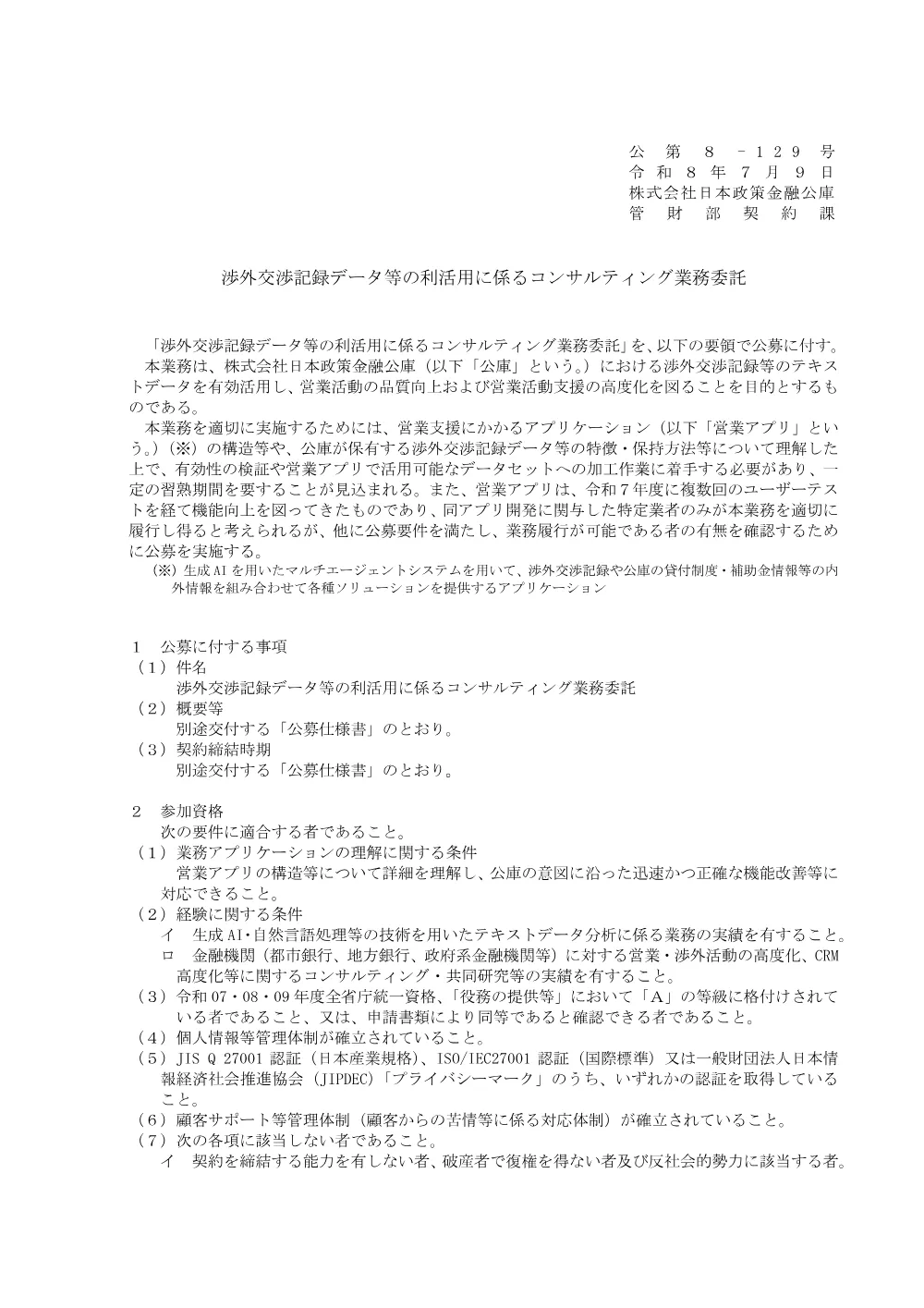 bid260709b.pdf 1ページ目のプレビュー