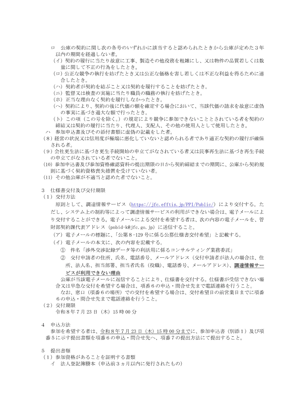 bid260709b.pdf 2ページ目のプレビュー