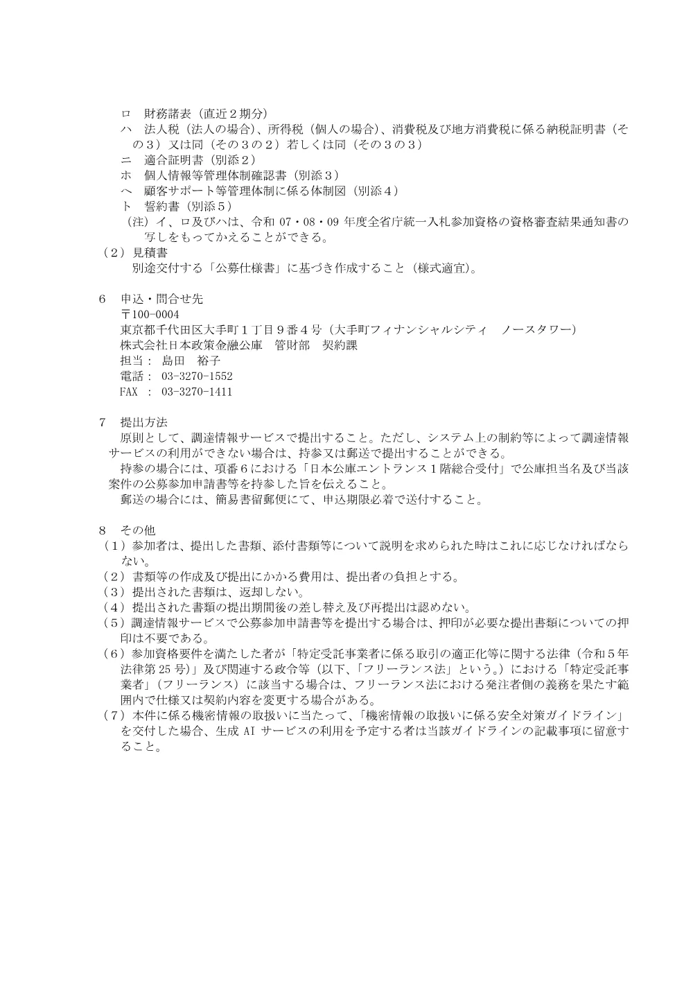 bid260709b.pdf 3ページ目のプレビュー