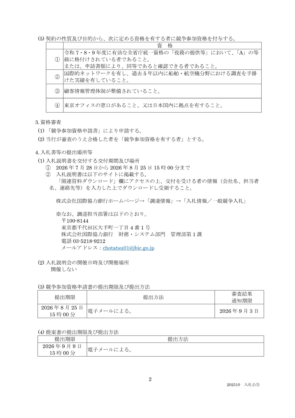 koukoku260929_1330.pdf 2ページ目のプレビュー