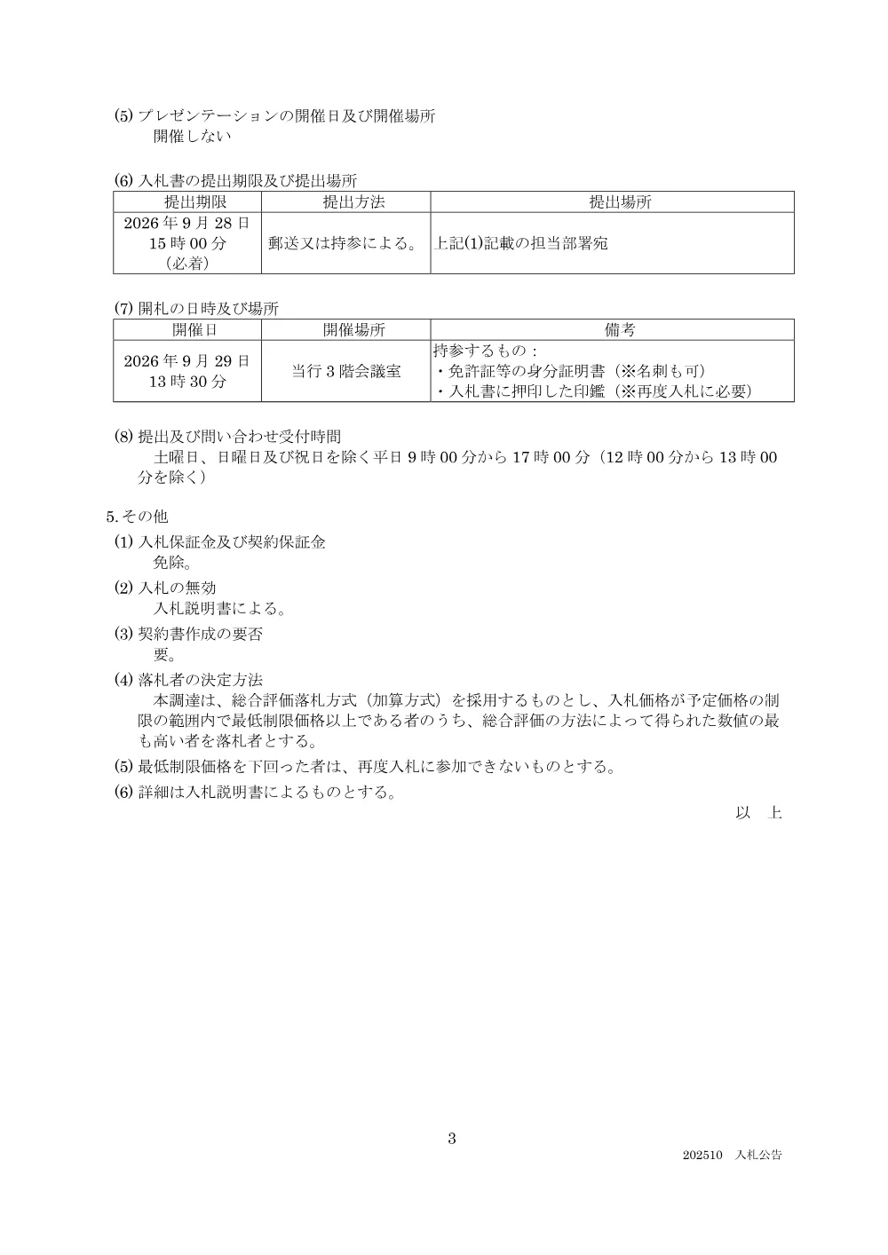 koukoku260929_1330.pdf 3ページ目のプレビュー