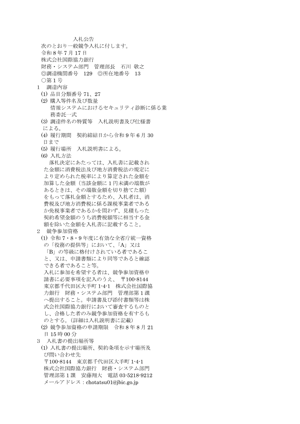koukoku260929_1430.pdf 1ページ目のプレビュー