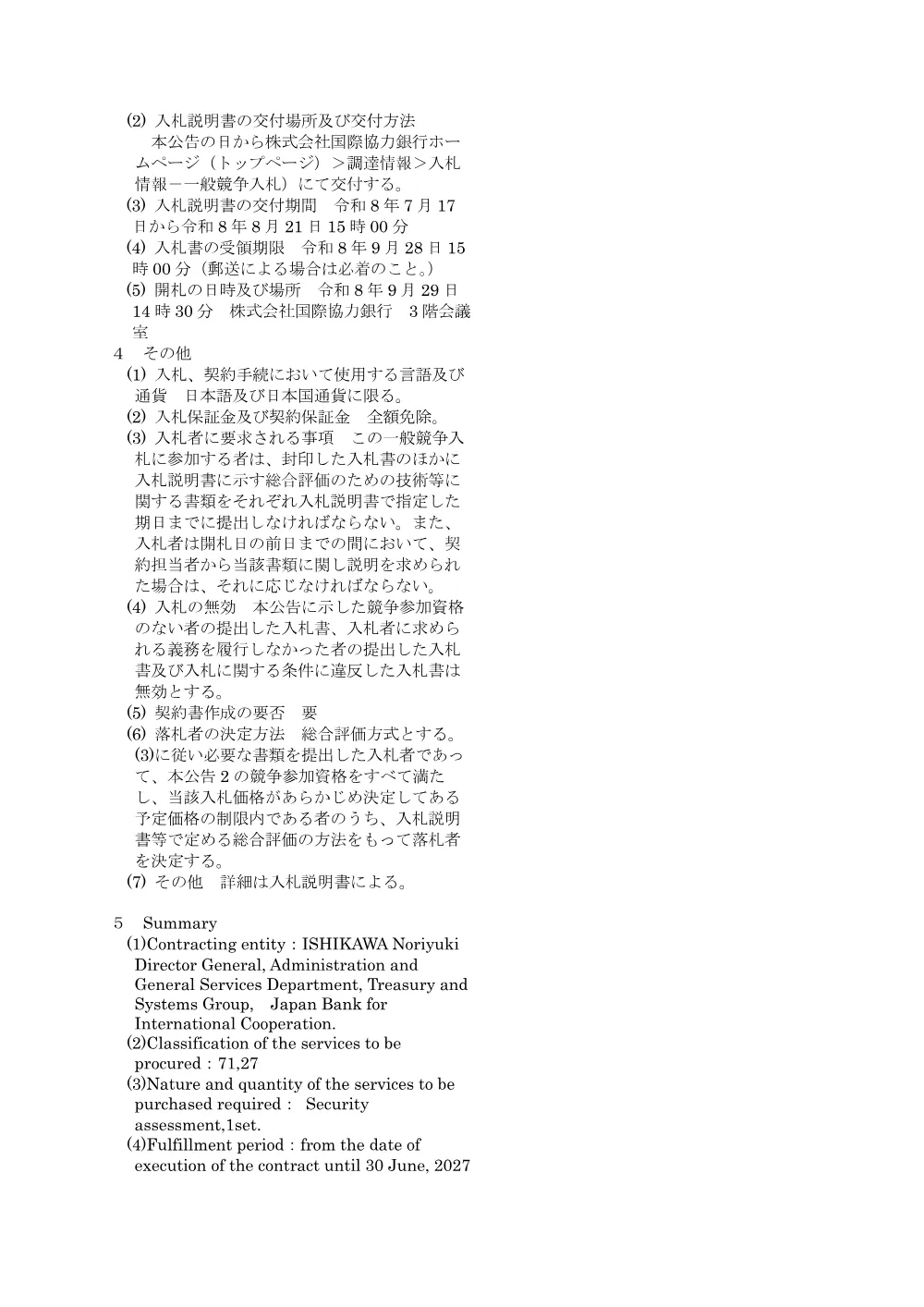 koukoku260929_1430.pdf 2ページ目のプレビュー