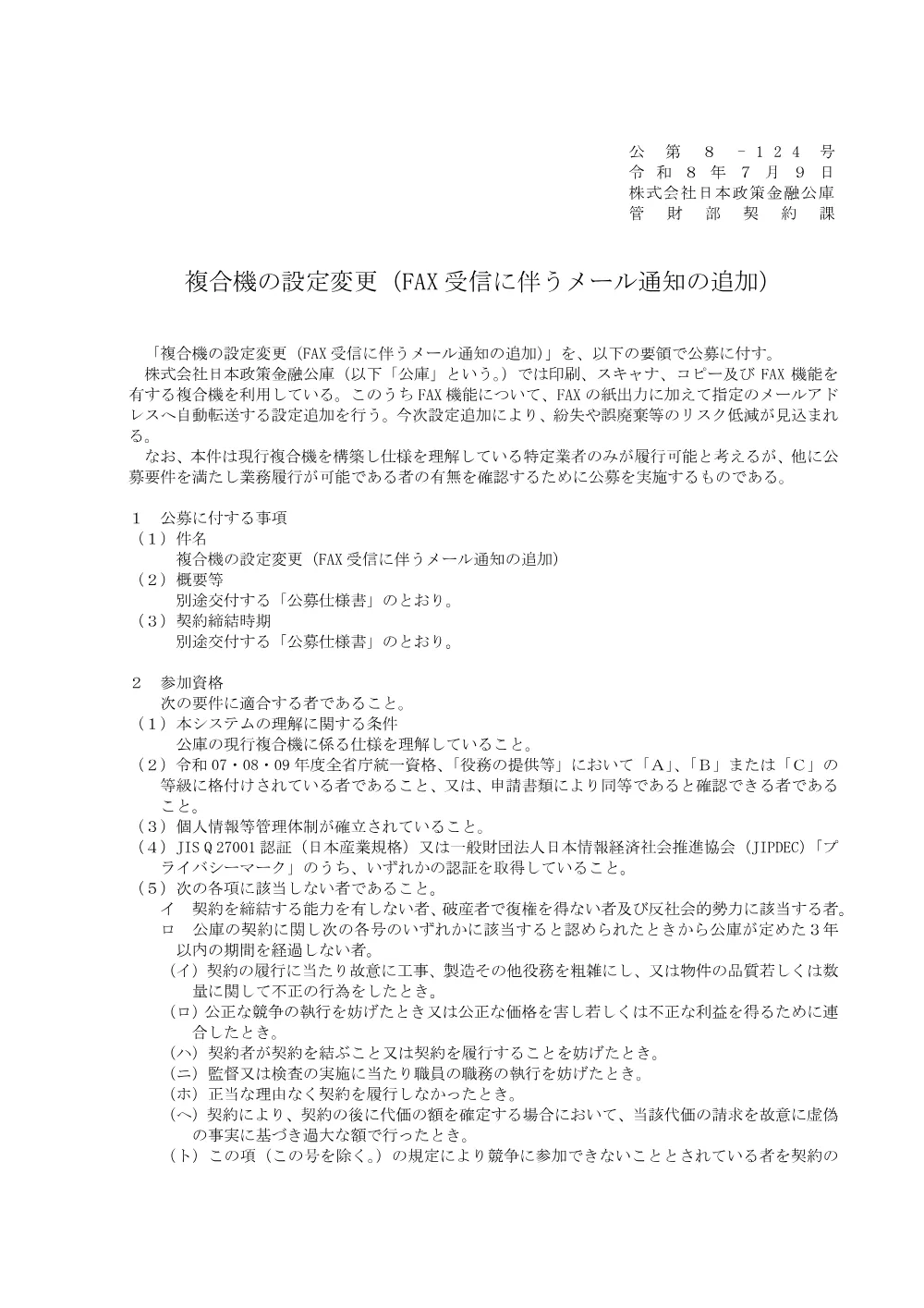bid260709a.pdf 1ページ目のプレビュー