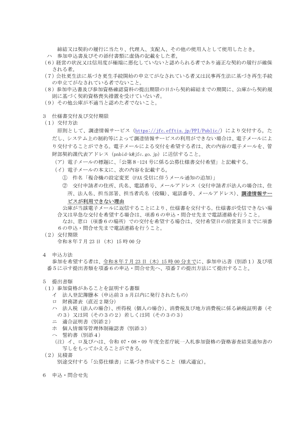bid260709a.pdf 2ページ目のプレビュー