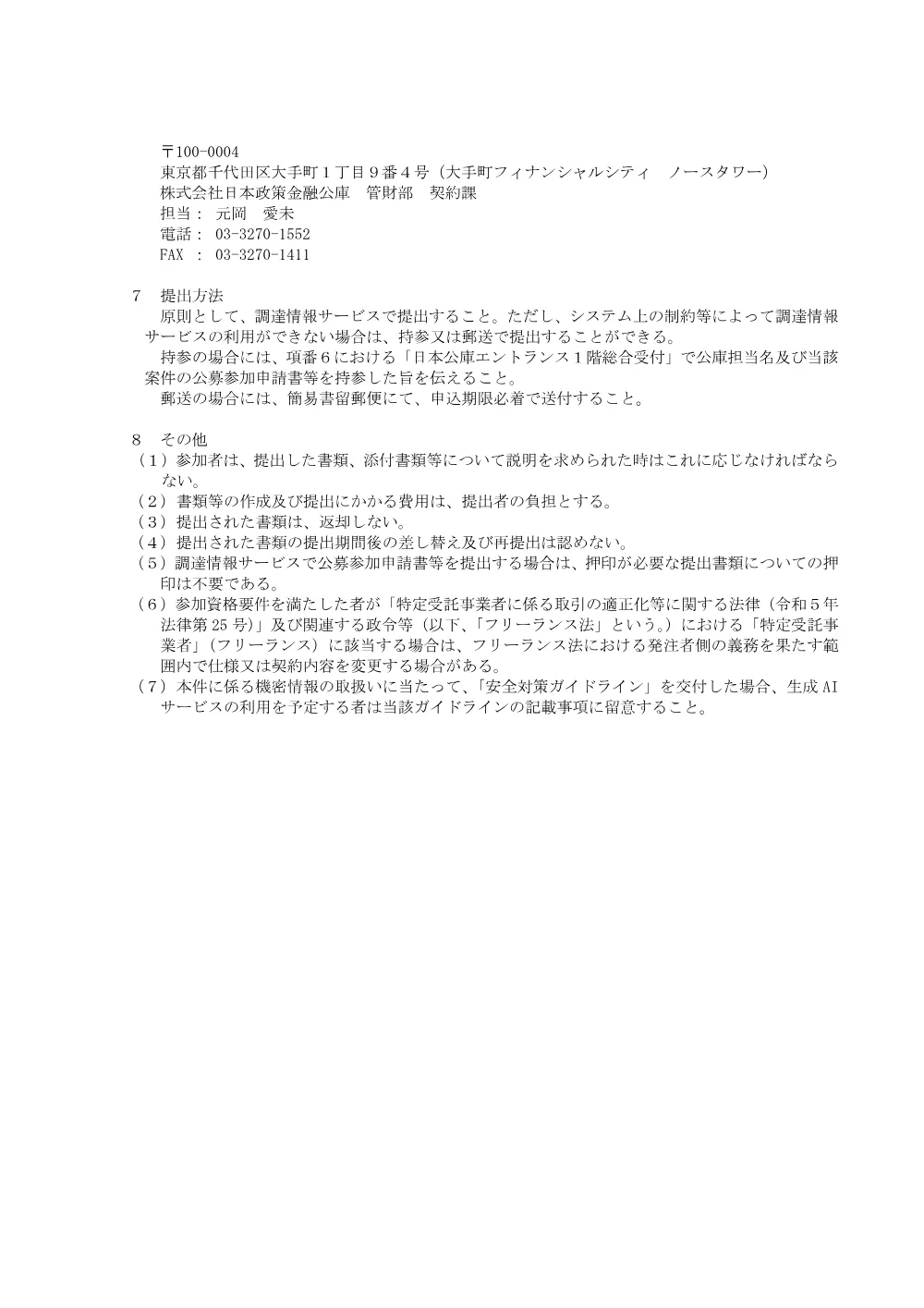 bid260709a.pdf 3ページ目のプレビュー