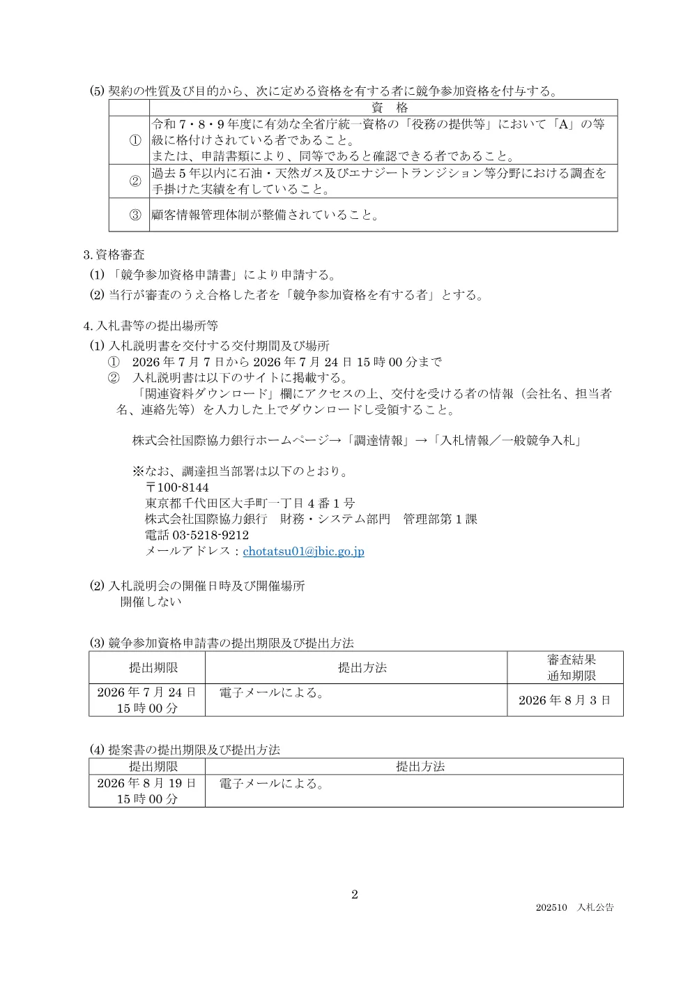 koukoku260901_1330.pdf 2ページ目のプレビュー