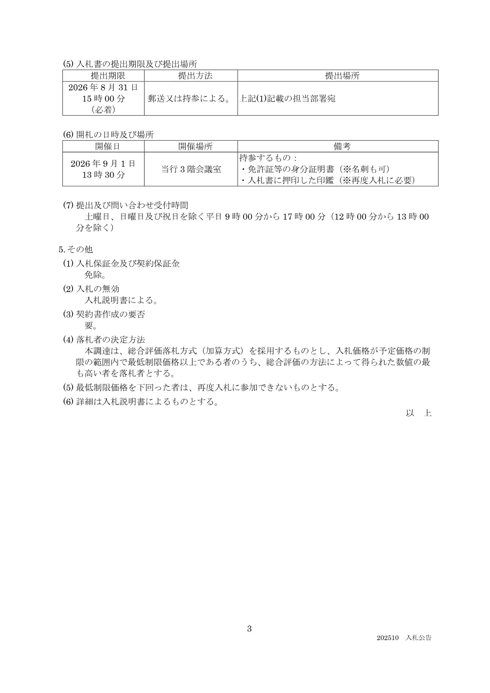 koukoku260901_1330.pdf 3ページ目のプレビュー