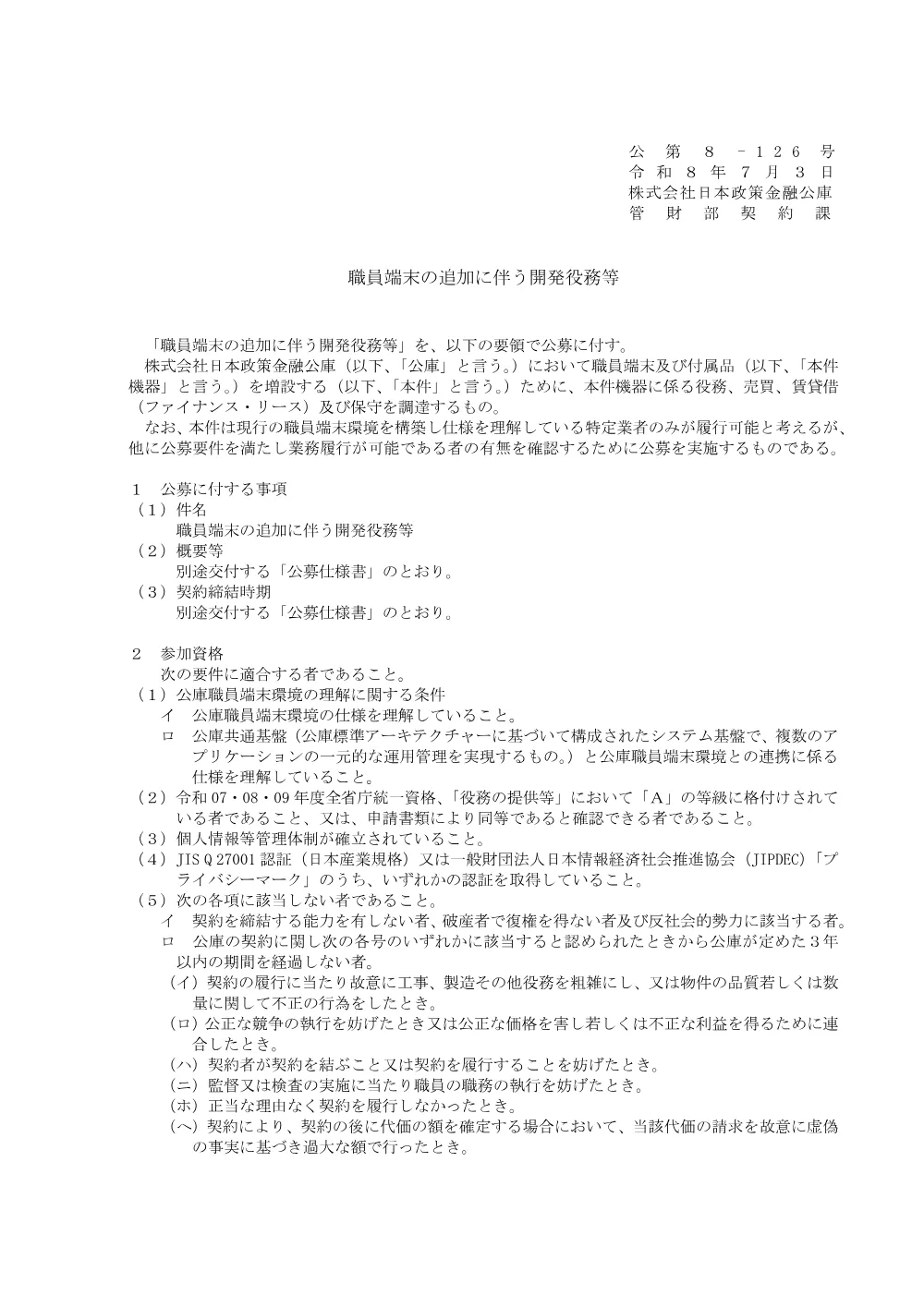 bid260703b.pdf 1ページ目のプレビュー