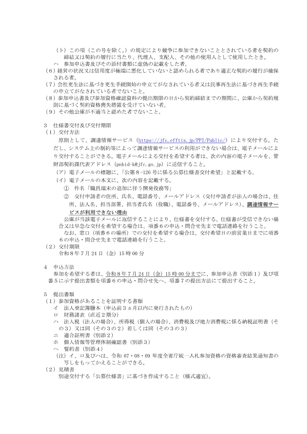 bid260703b.pdf 2ページ目のプレビュー