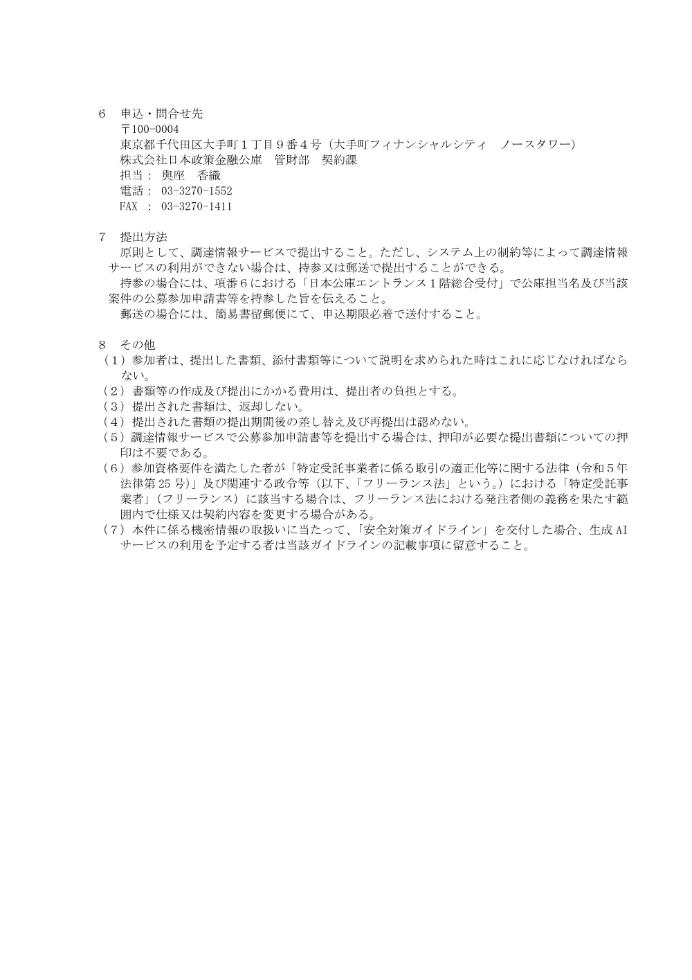 bid260703b.pdf 3ページ目のプレビュー