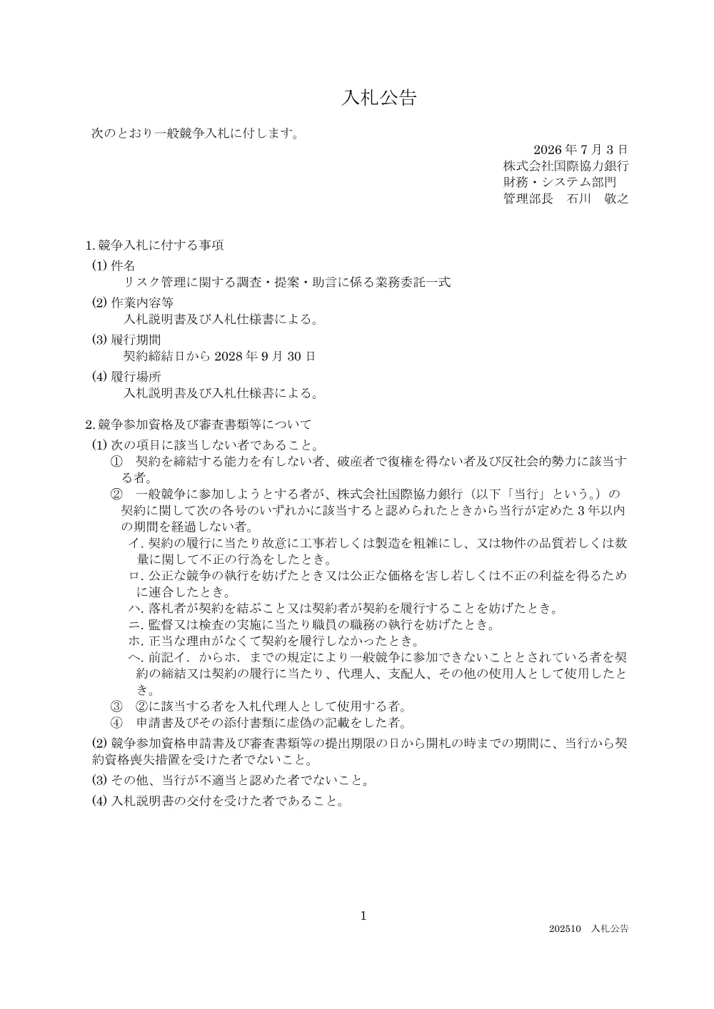 koukoku260901_1430.pdf 1ページ目のプレビュー