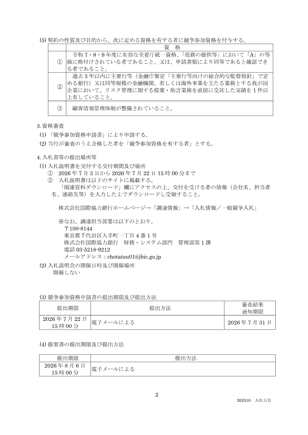 koukoku260901_1430.pdf 2ページ目のプレビュー