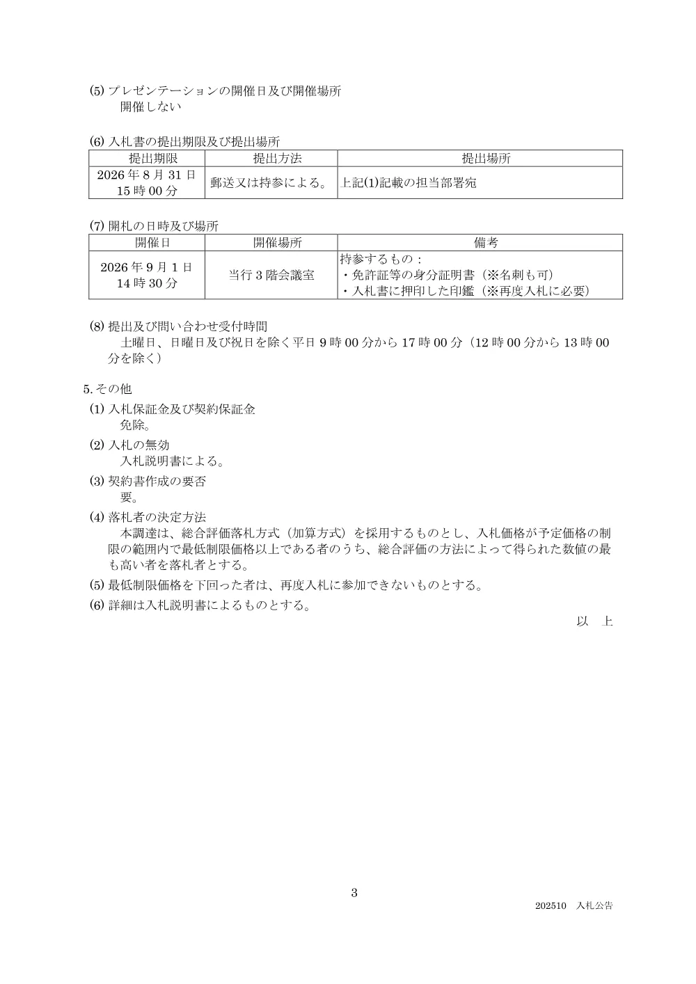 koukoku260901_1430.pdf 3ページ目のプレビュー