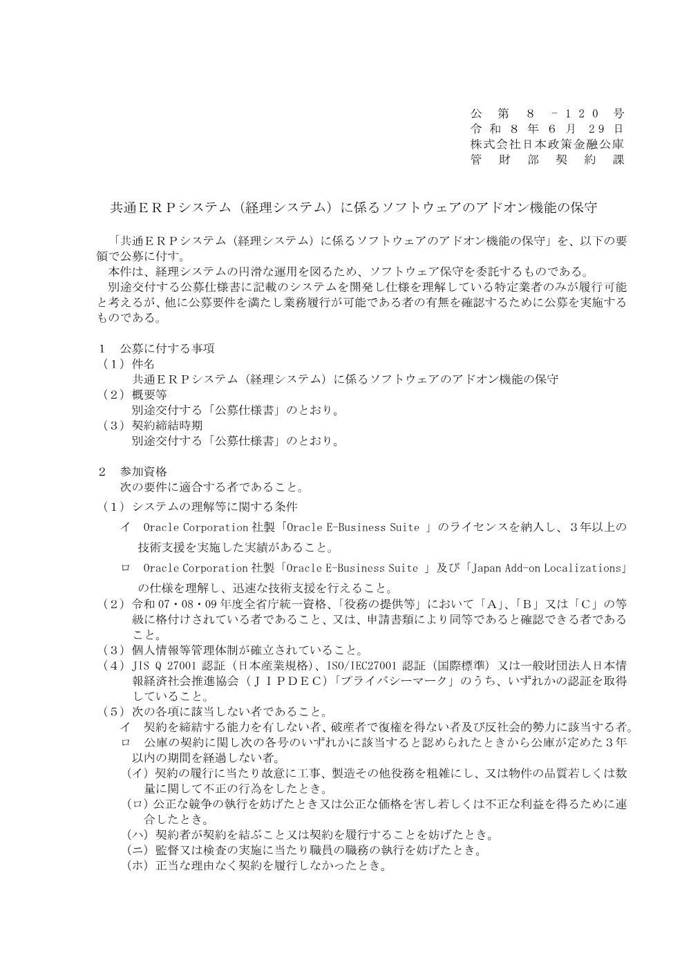 bid260629a.pdf 1ページ目のプレビュー