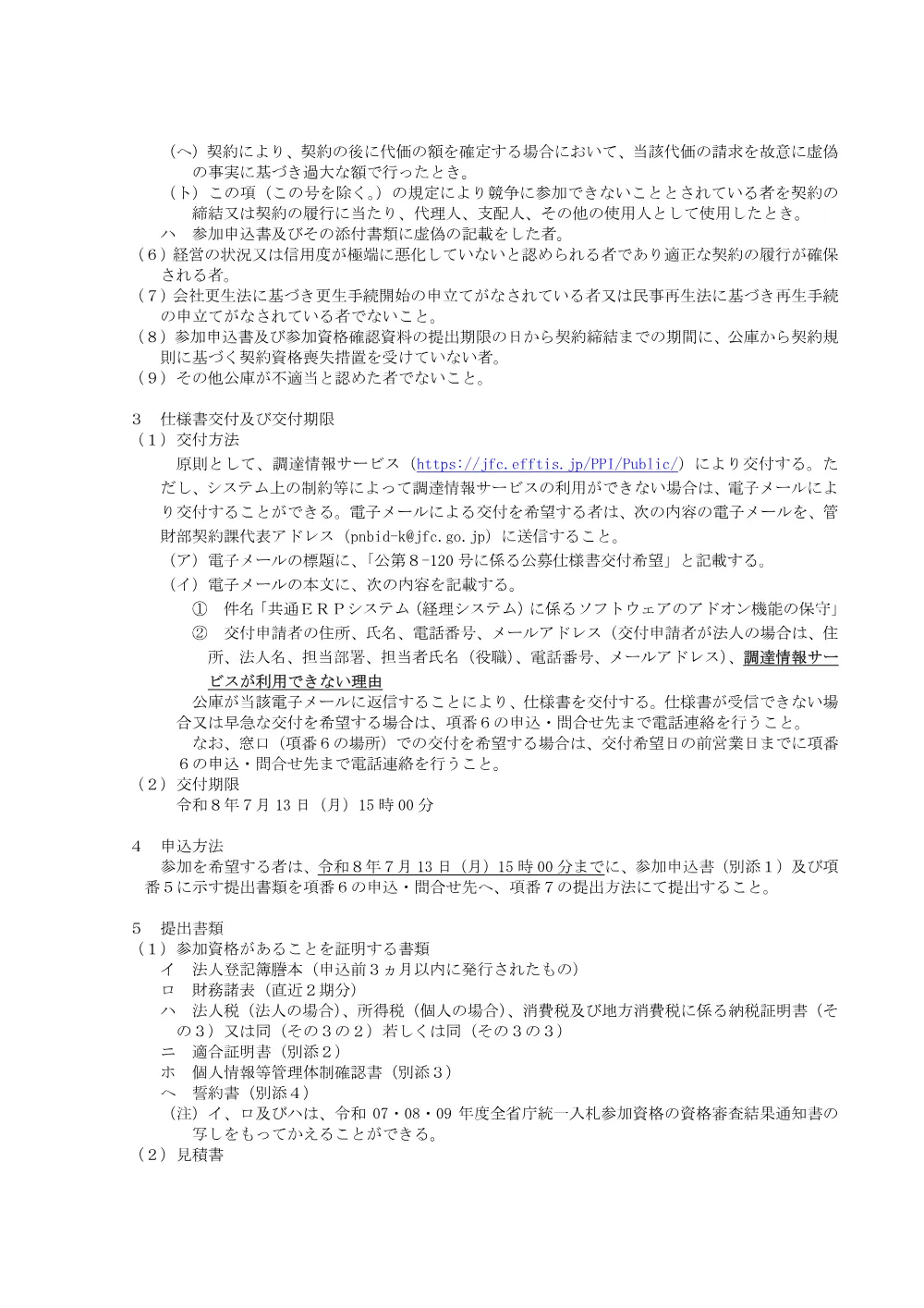 bid260629a.pdf 2ページ目のプレビュー