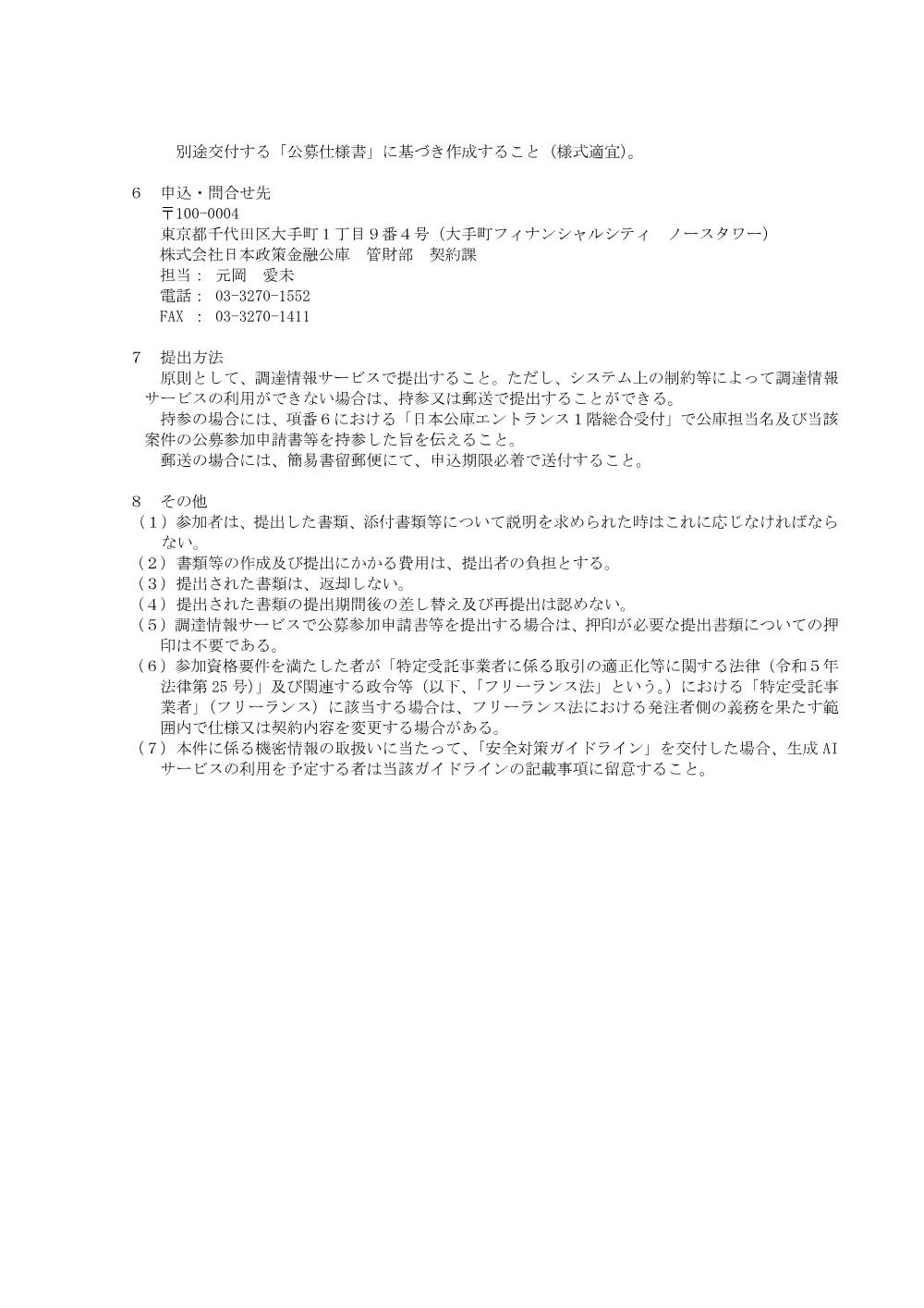 bid260629a.pdf 3ページ目のプレビュー