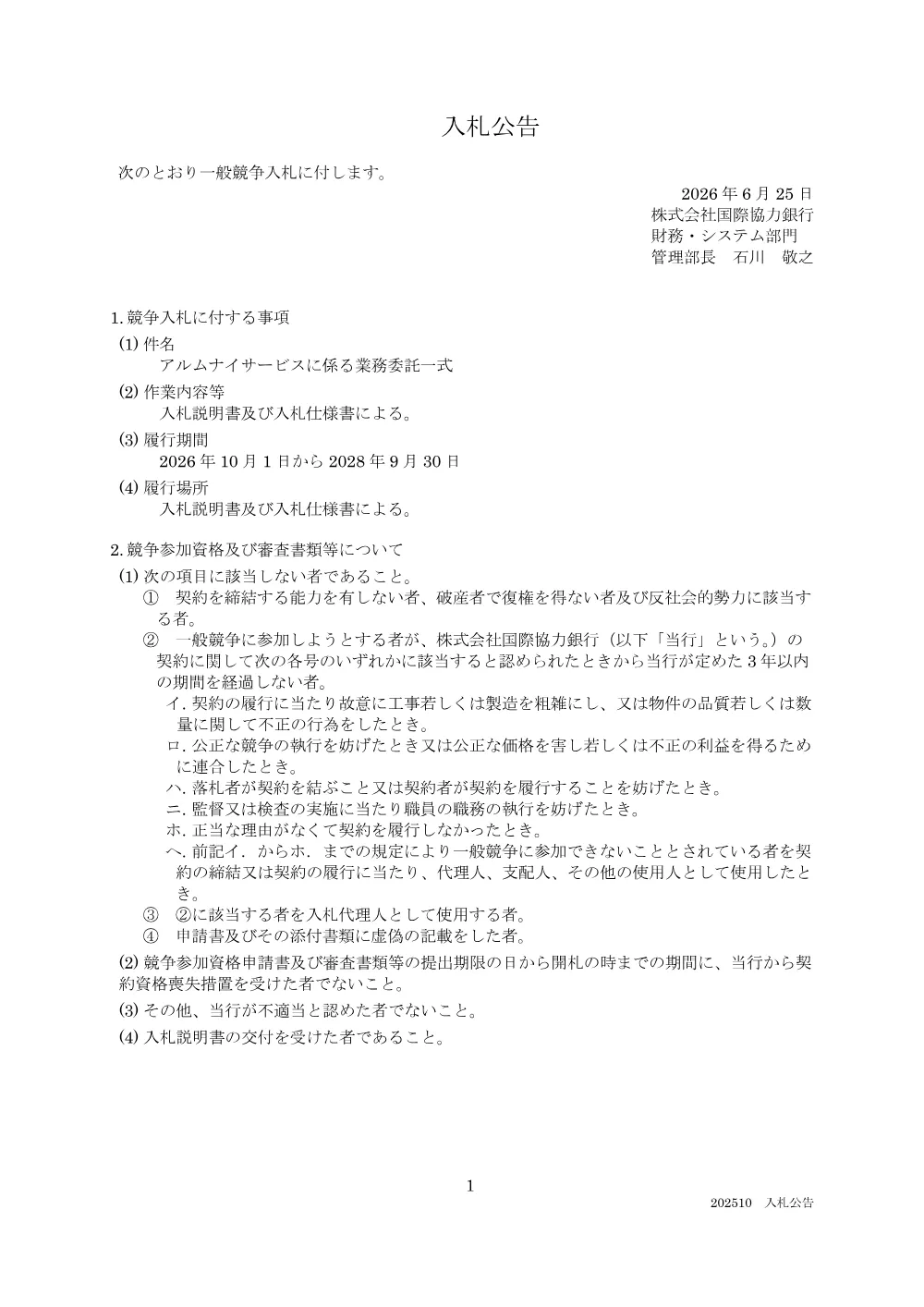 koukoku260828_1430.pdf 1ページ目のプレビュー
