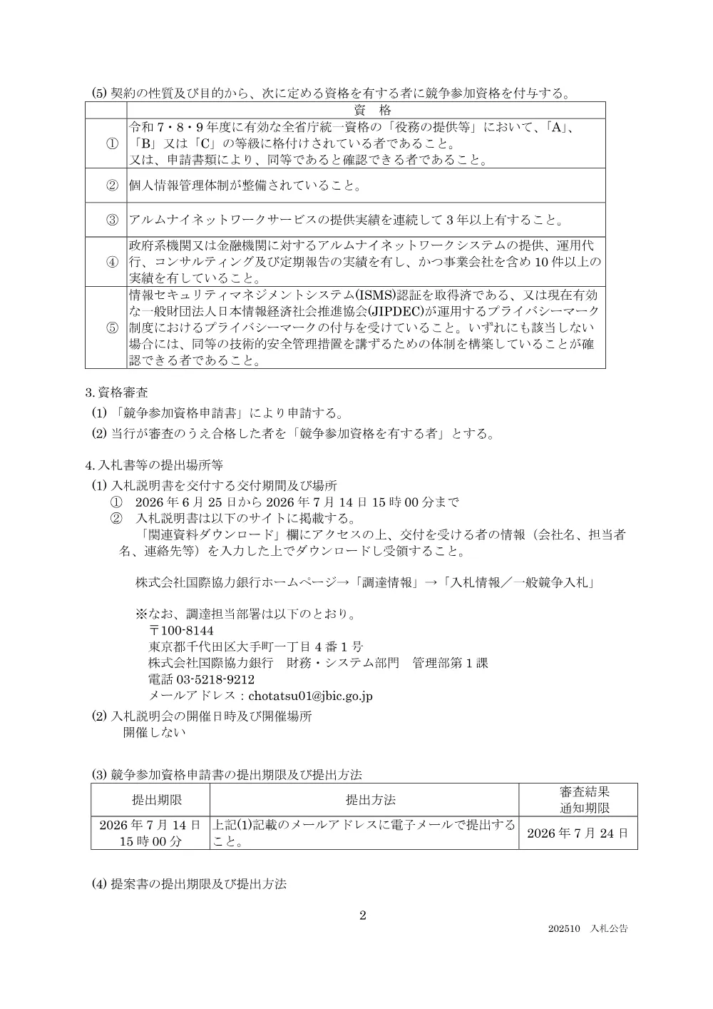 koukoku260828_1430.pdf 2ページ目のプレビュー