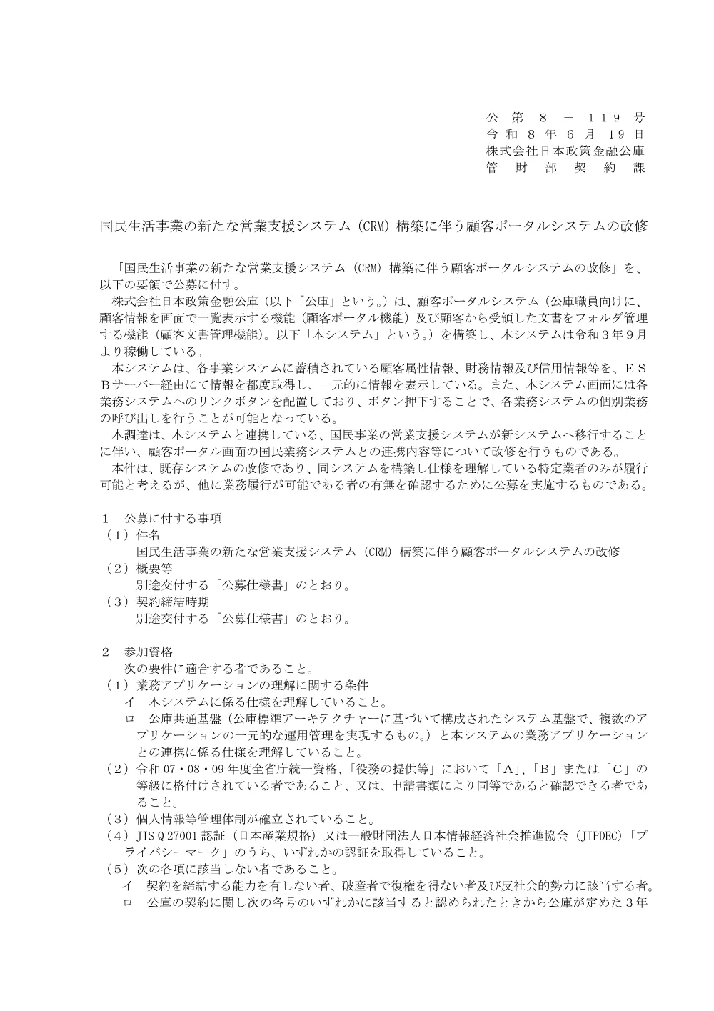 bid260619b.pdf 1ページ目のプレビュー