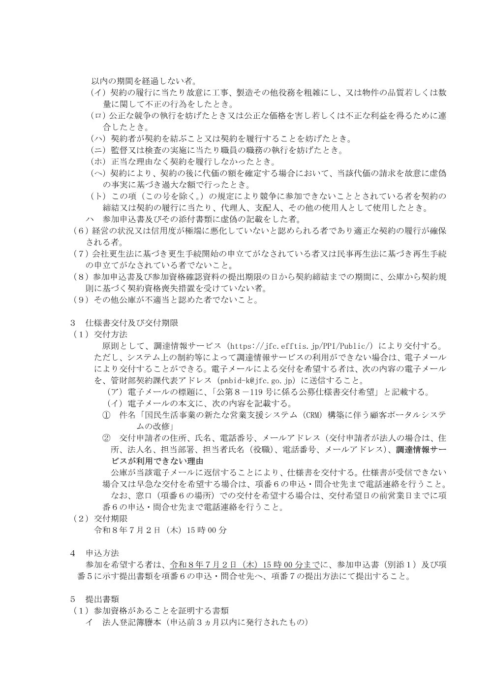 bid260619b.pdf 2ページ目のプレビュー