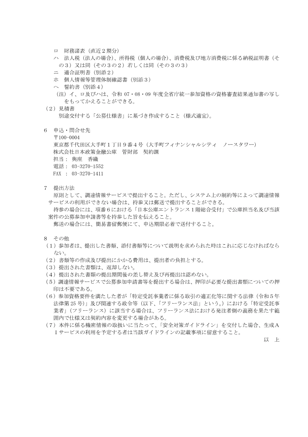 bid260619b.pdf 3ページ目のプレビュー