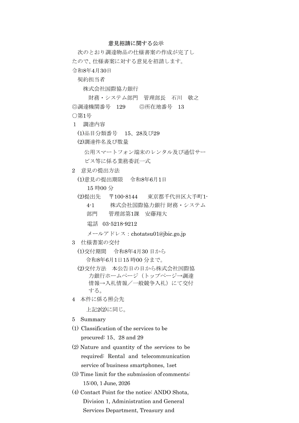 iken_koukoku260601.pdf 1ページ目のプレビュー