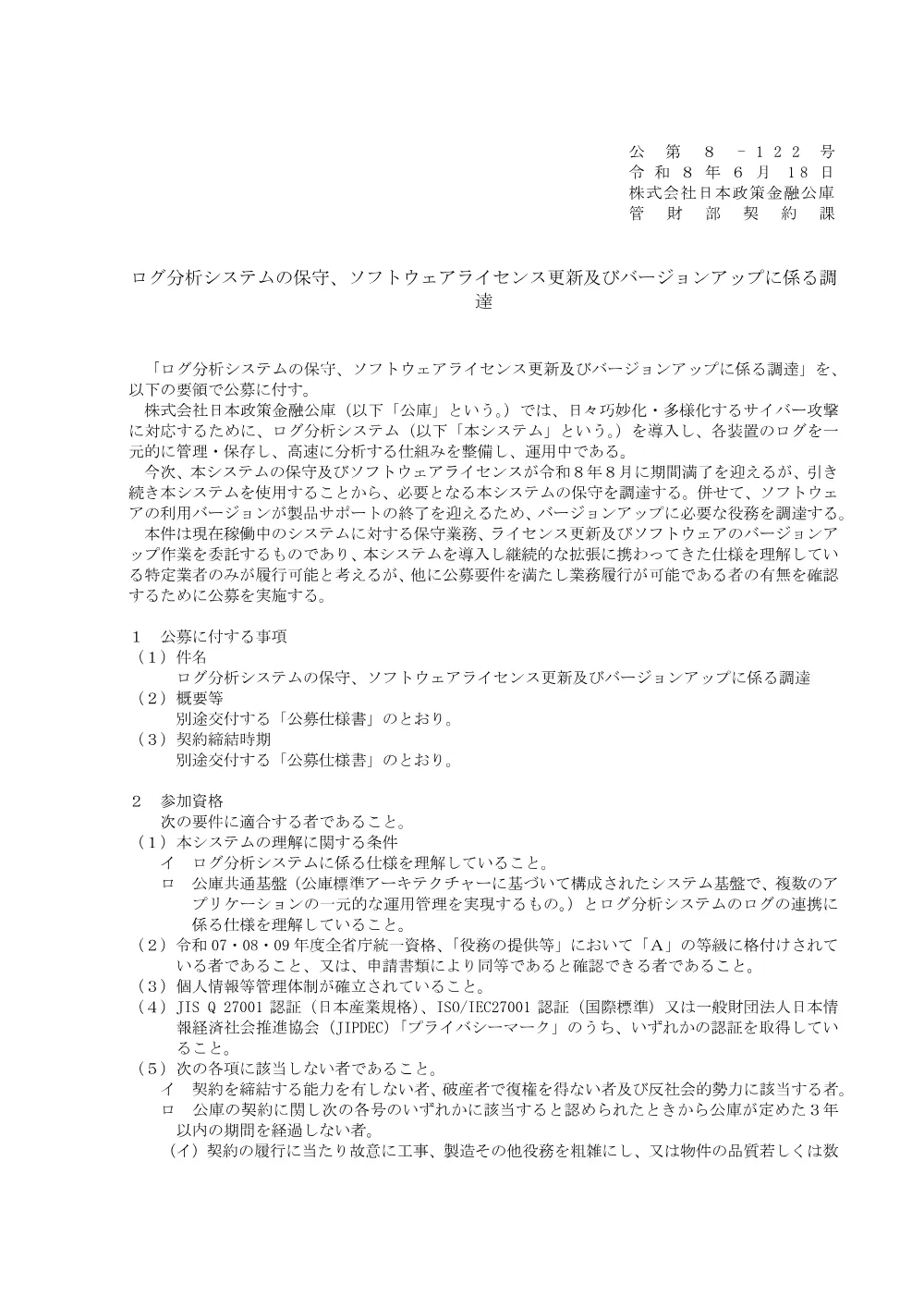 bid260618a.pdf 1ページ目のプレビュー
