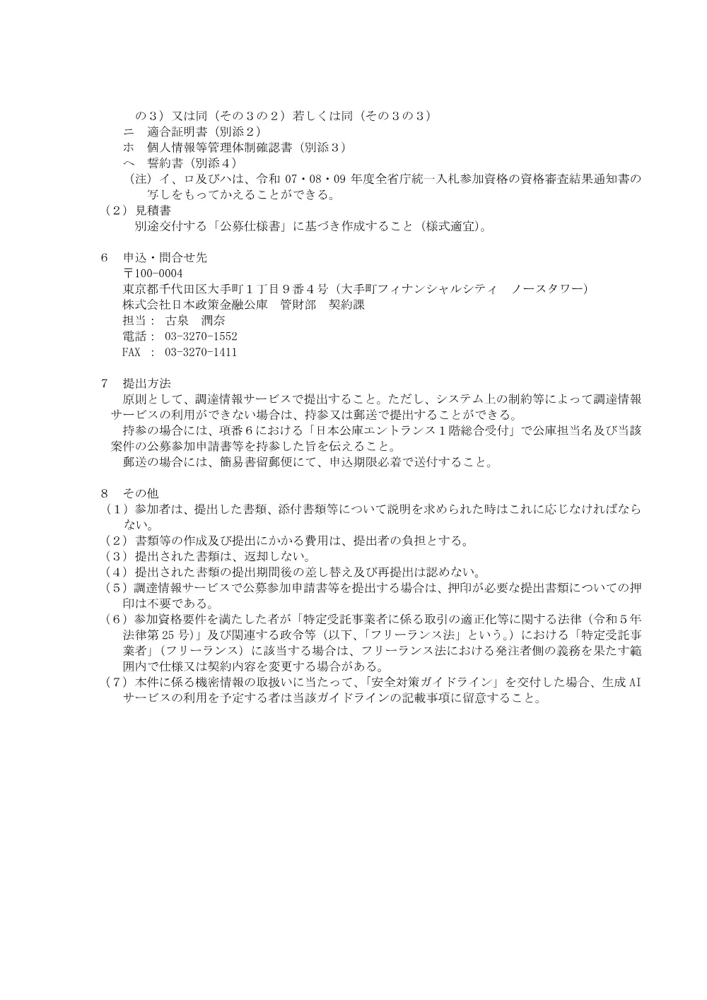 bid260618a.pdf 3ページ目のプレビュー