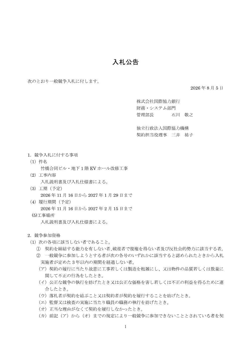 koukoku20261009_1330.pdf 1ページ目のプレビュー