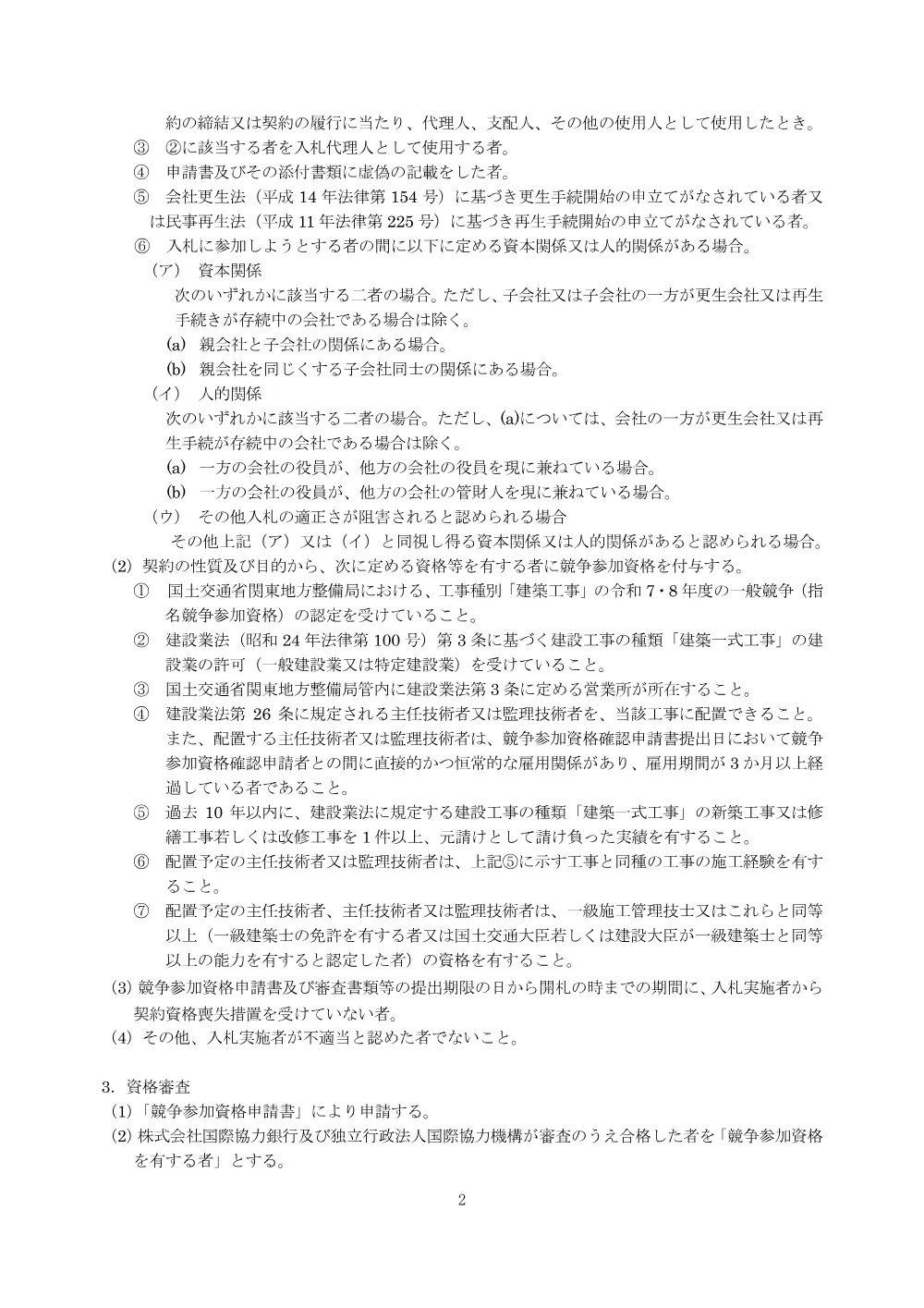 koukoku20261009_1330.pdf 2ページ目のプレビュー