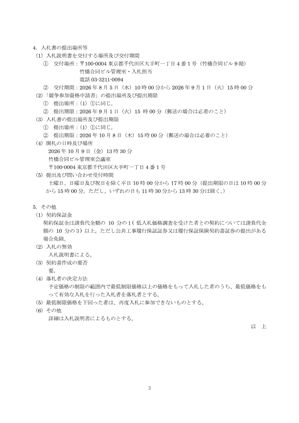 koukoku20261009_1330.pdf 3ページ目のプレビュー