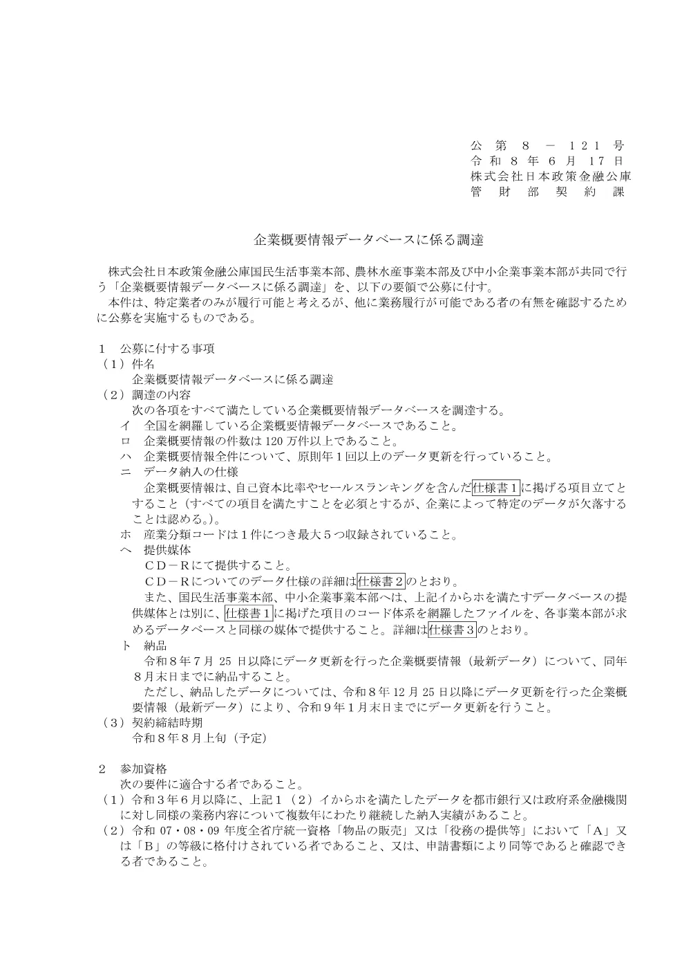 bid260617b.pdf 1ページ目のプレビュー