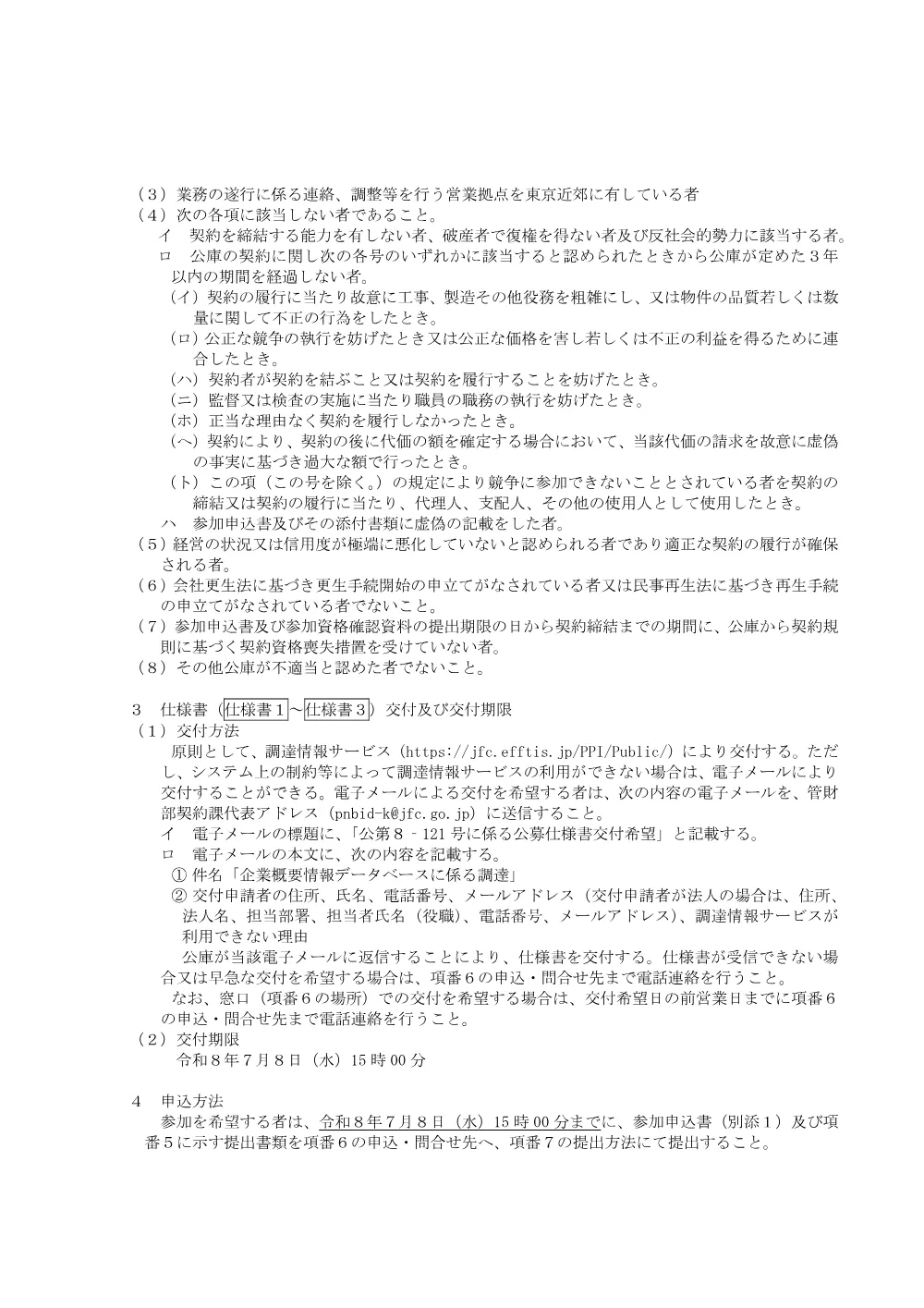 bid260617b.pdf 2ページ目のプレビュー