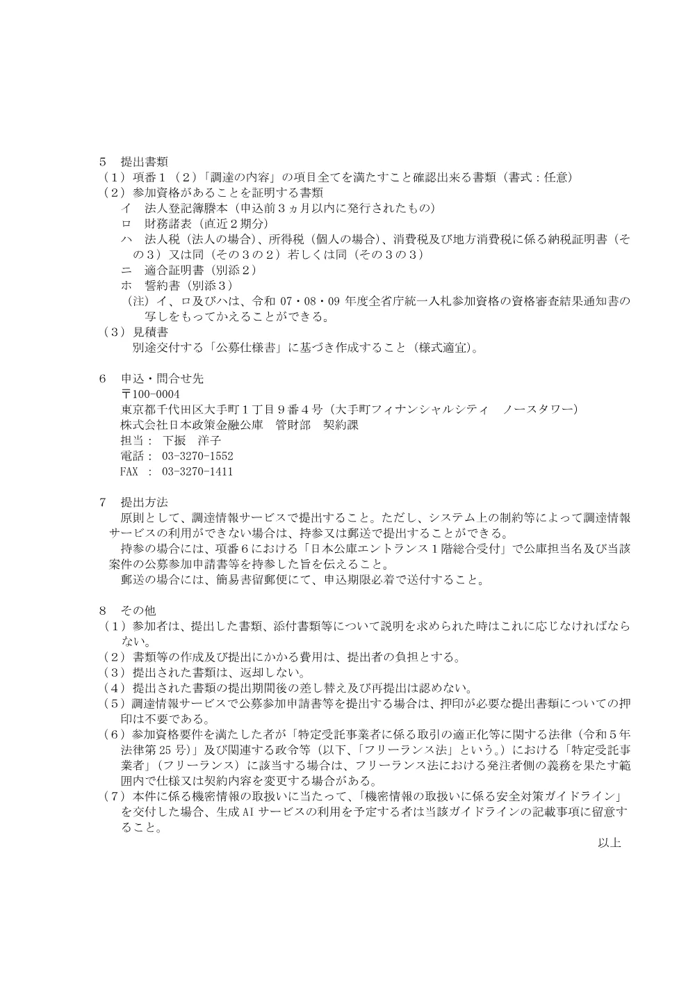 bid260617b.pdf 3ページ目のプレビュー