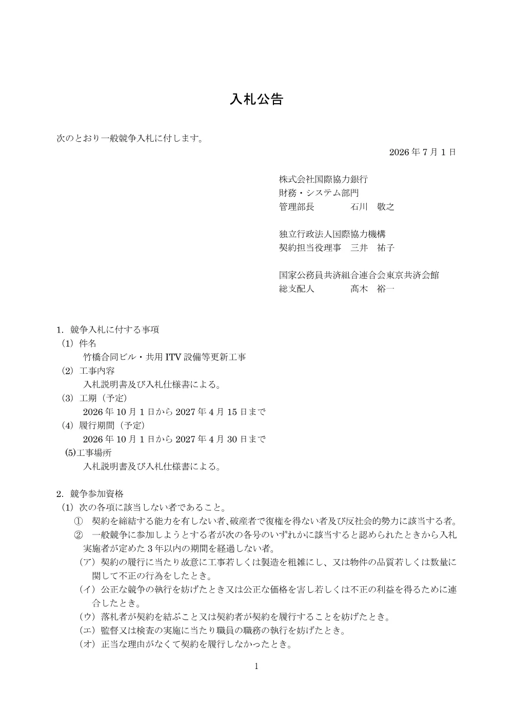 koukoku260904_1330.pdf 1ページ目のプレビュー