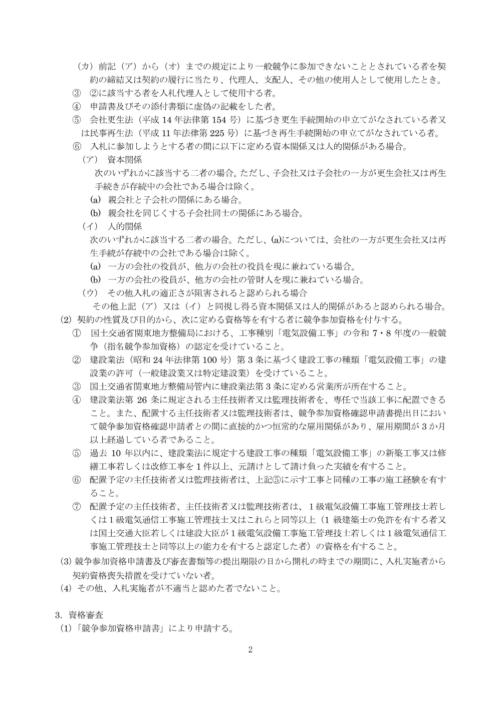 koukoku260904_1330.pdf 2ページ目のプレビュー