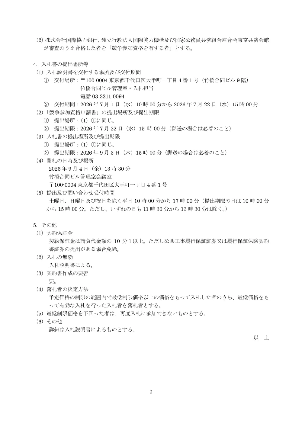 koukoku260904_1330.pdf 3ページ目のプレビュー