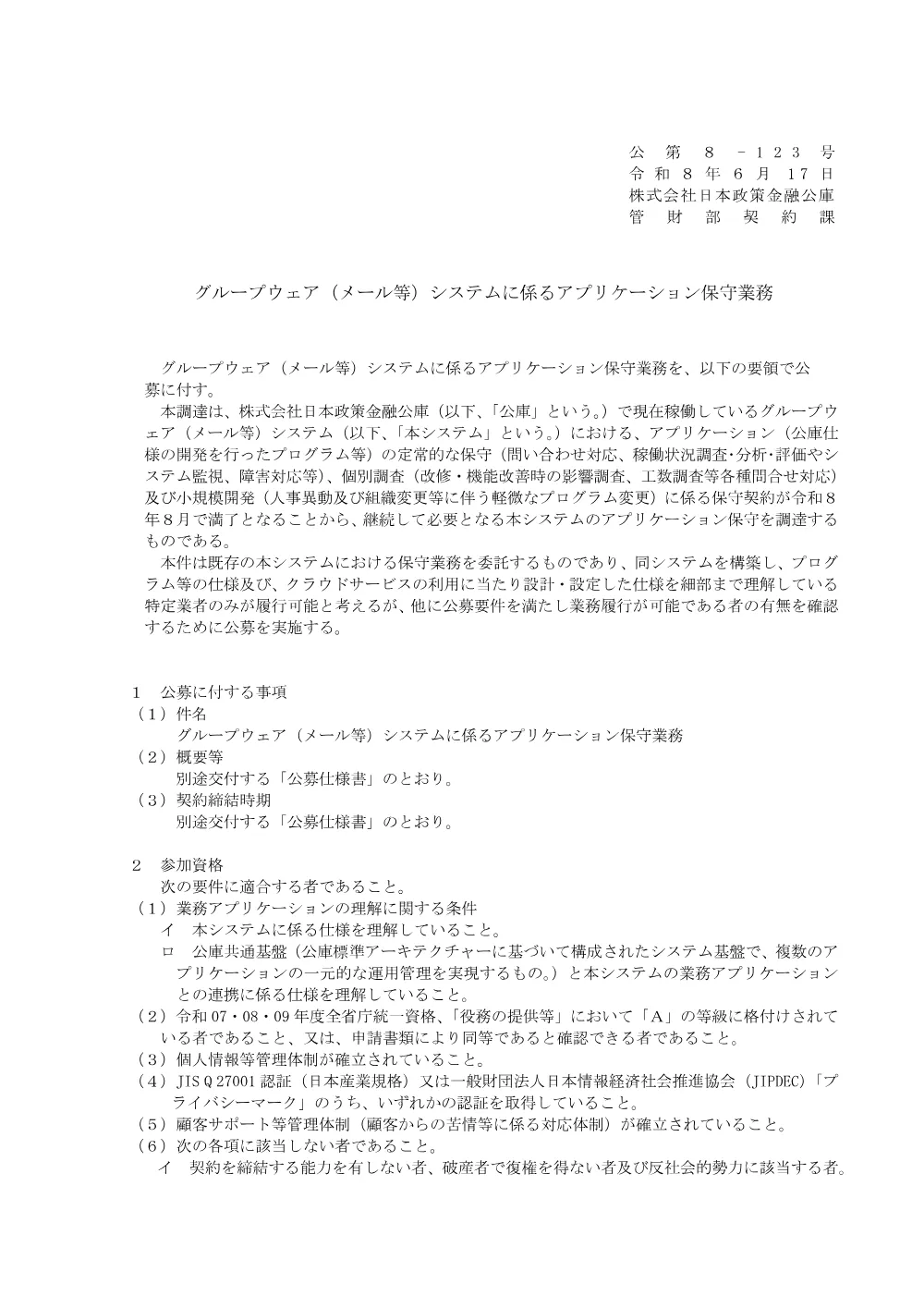 bid260617a.pdf 1ページ目のプレビュー