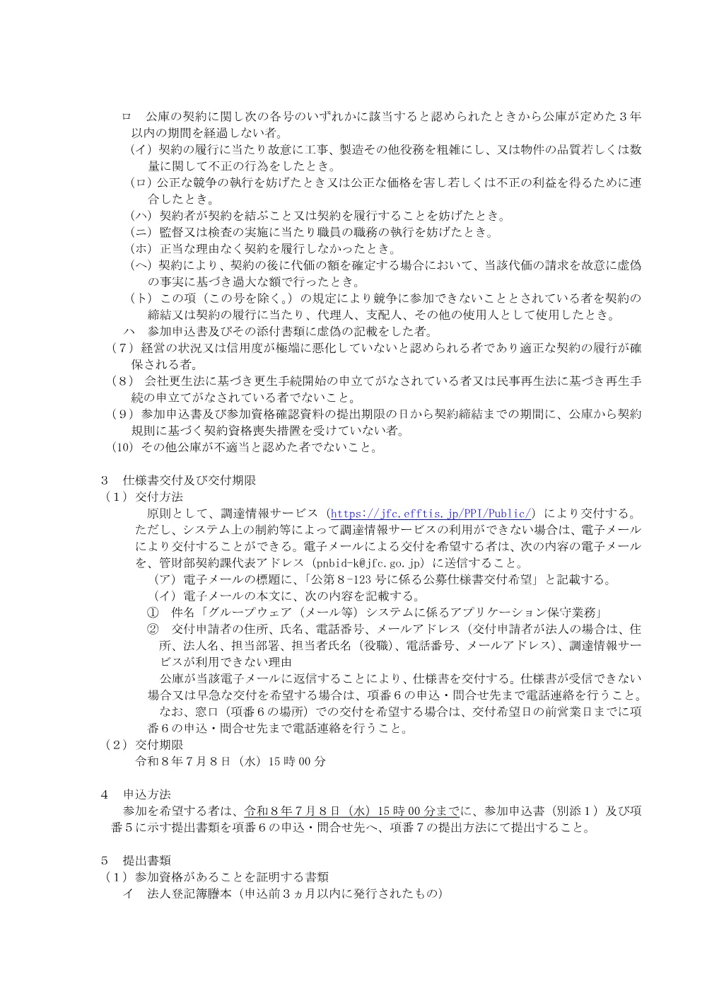 bid260617a.pdf 2ページ目のプレビュー
