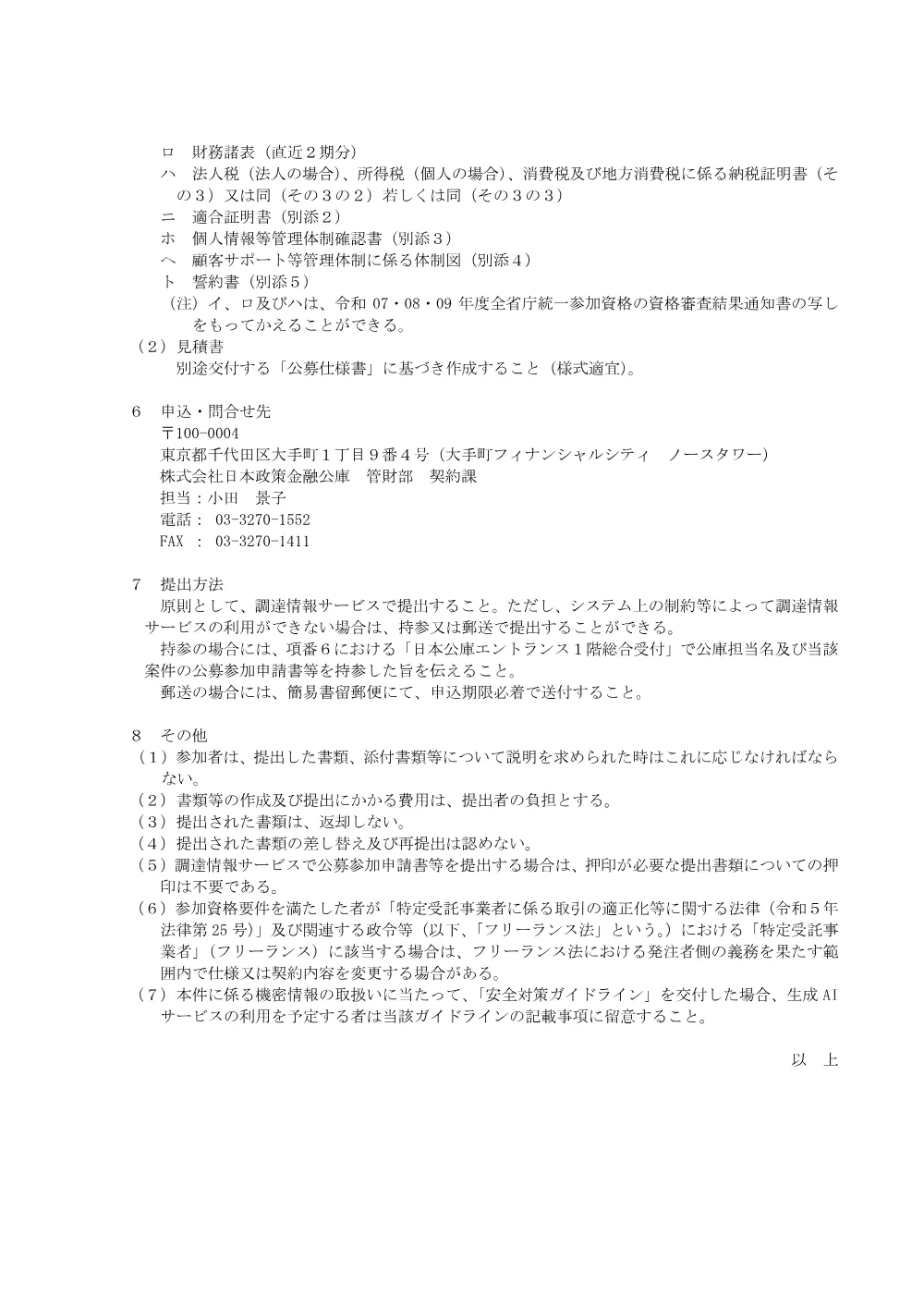 bid260617a.pdf 3ページ目のプレビュー