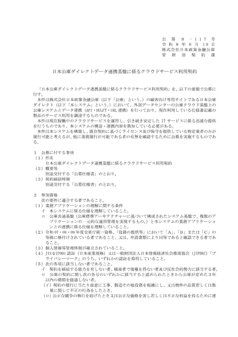 bid260610a.pdf 1ページ目のプレビュー
