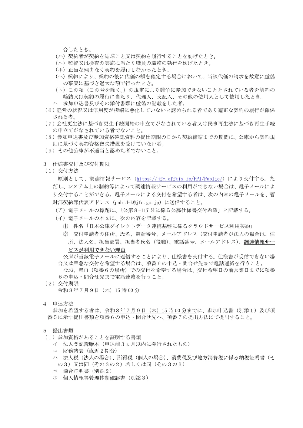bid260610a.pdf 2ページ目のプレビュー
