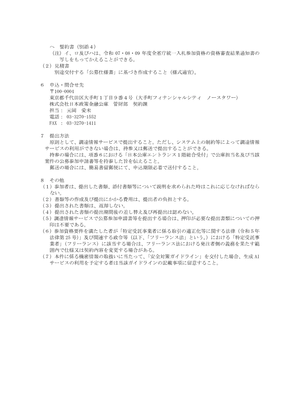 bid260610a.pdf 3ページ目のプレビュー