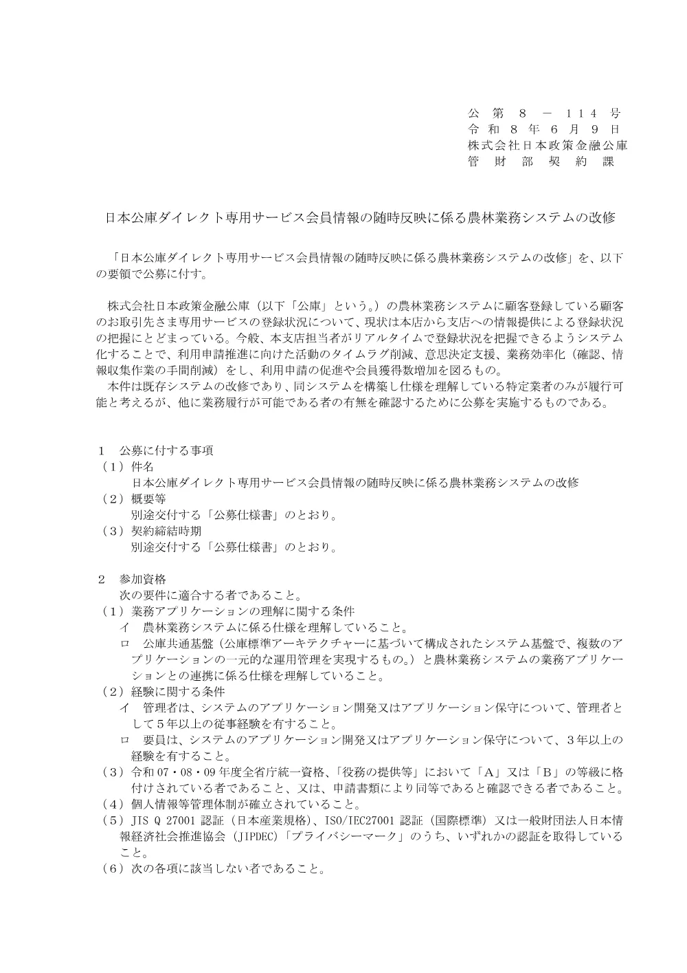 bid260609a.pdf 1ページ目のプレビュー